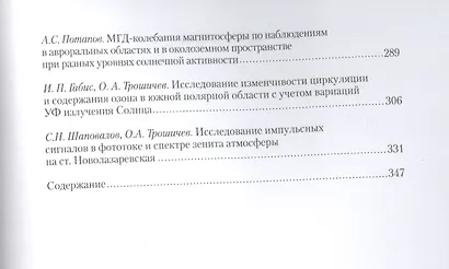 Метеорологические и геофизические исследования - фото 4