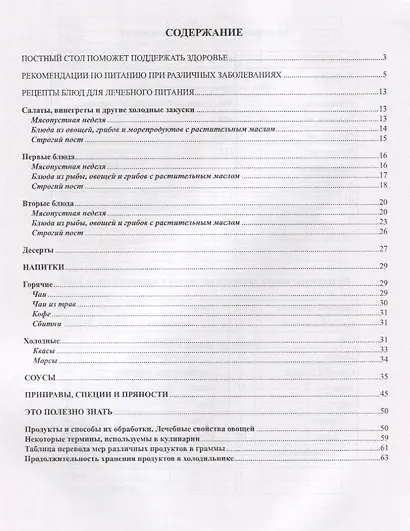 Лечебное питание в пост (м) Городнова - фото 2