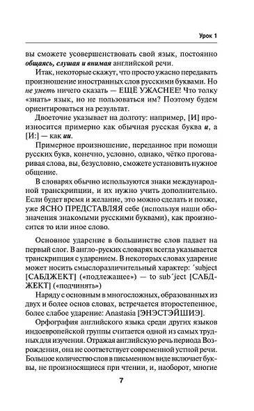 Английский язык. Быстрый старт для тех, у кого нет времени - фото 8