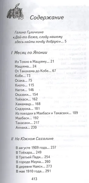 Миссионерские радости - фото 2