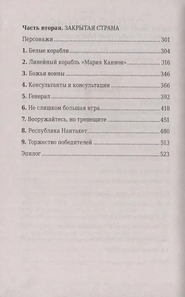 Корабли с востока - фото 3