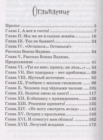 Крылатый лев - фото 2