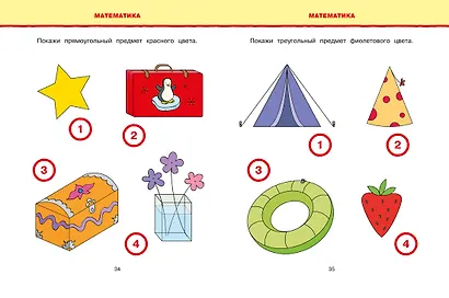 Новые тесты (3-4 года) - фото 11