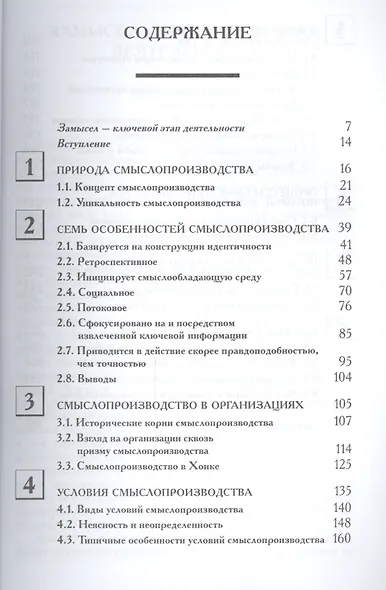 Смыслопроизводство в организациях - фото 2