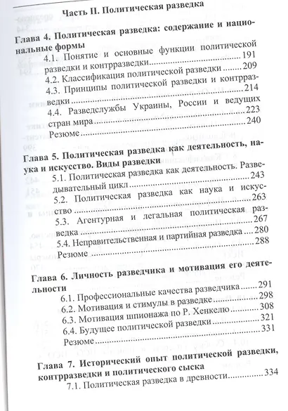 Латентная политика. Политическая латентология. Учебное пособие - фото 3