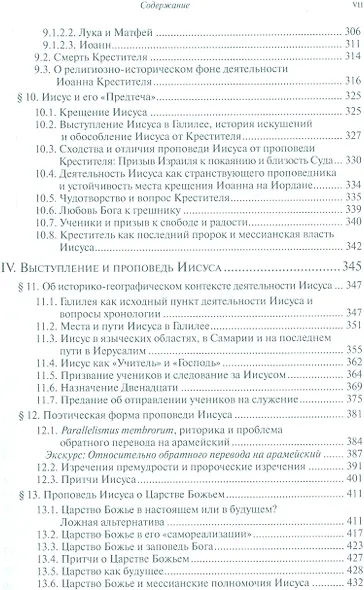 Иисус и иудаизм (СБ) Хенгель - фото 4