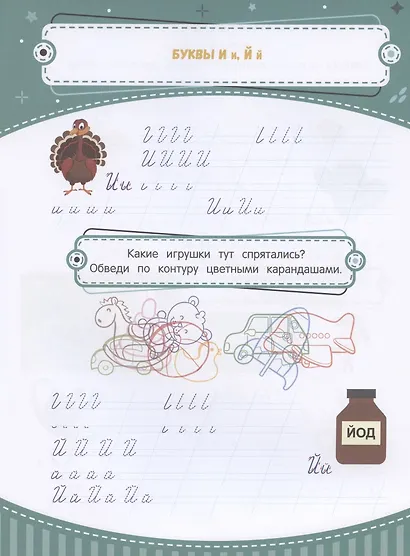 Тренажер по чистописанию: от 6 до 7 лет. Прописи - фото 3