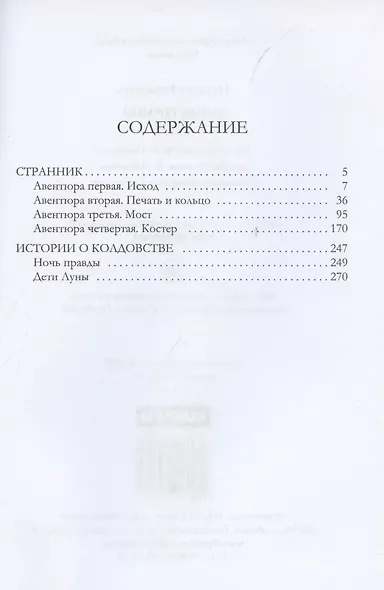 Ночь правды - фото 2
