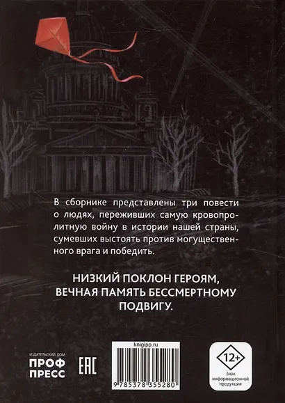 Великая Отечественная Война. Повести - фото 2