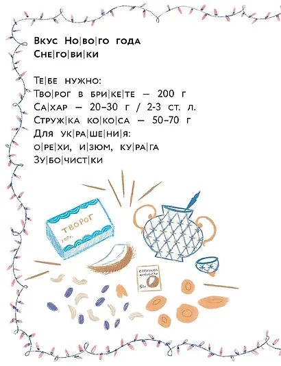 Вспоминай, Дед Мороз! - фото 8