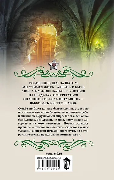 Тайлисан. Без прошлого - фото 2