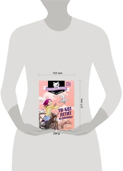 Ти-бот летит на помощь! (#1) - фото 4