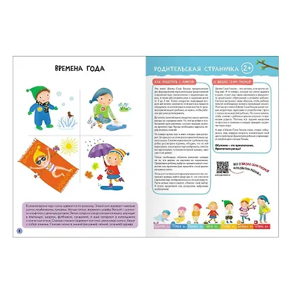 Школа Семи Гномов. Базовый курс. Комплект развивающих книг. ФГОС (6 книг+развивающие игры) - фото 13