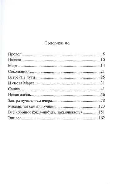 Марта - фото 2