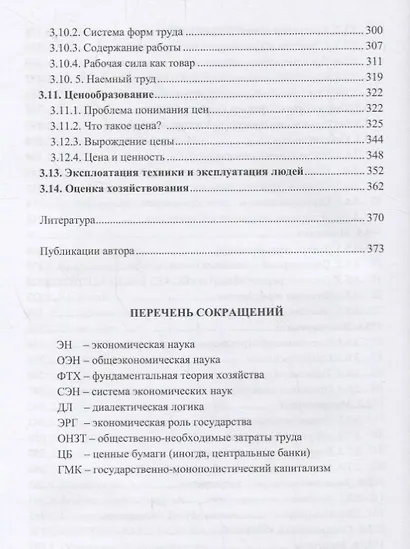 Хозяйство, экономика, рынок. Политэкономия XXI века - фото 4