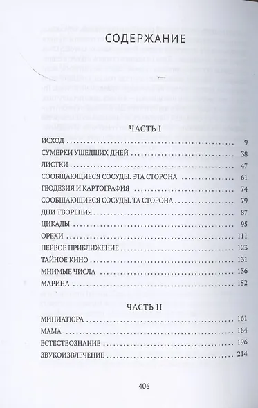 Толкование прошлого - фото 2