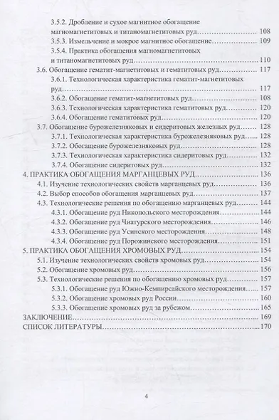 Обогащение руд черных металлов: учебное пособие - фото 3