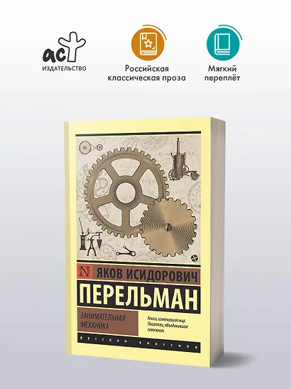 Занимательная механика - фото 3