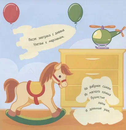 Наклейки для самых маленьких. Игрушки - фото 2