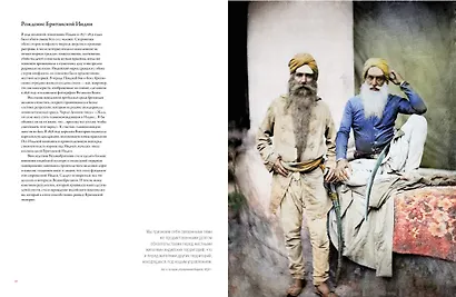 Цвет времени. Новая история человечества (1850–1960 гг.) - фото 7
