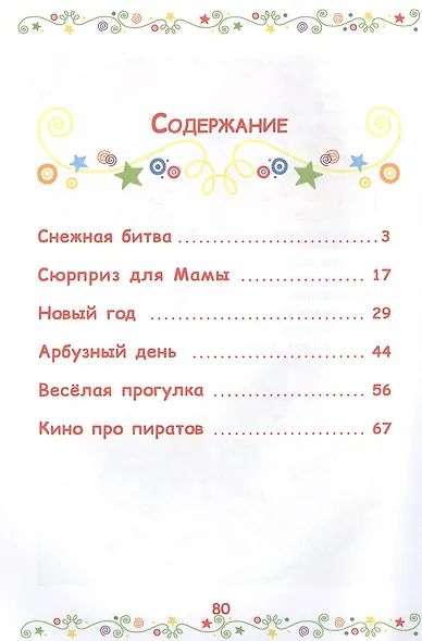 Новый год и другие истории. Три Кота - фото 5