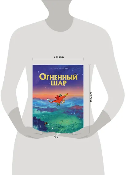 Огненный шар - фото 12
