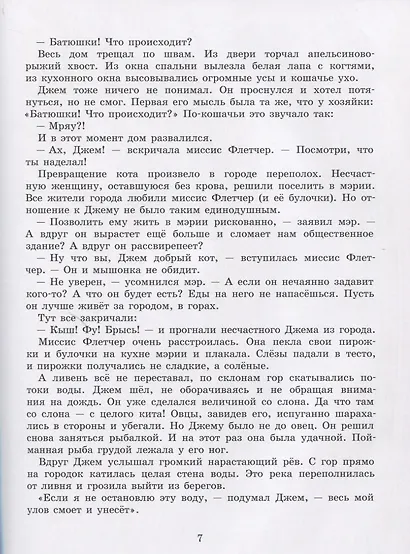 Кот из булочной - фото 6