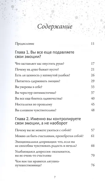 Обнимательная психология: услышать себя через эмоции - фото 4