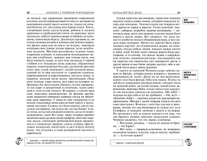 Мёртвые души - фото 11