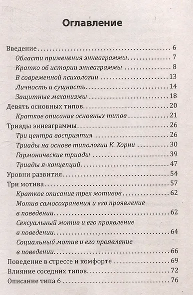 Эннеаграмма. Тип 6. Лоялист - фото 3