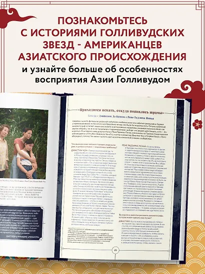 Золотой экран: Эстетика Азии в голливудских фильмах - фото 6