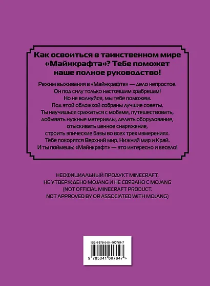 Полное руководство по режиму выживания в Minecraft - фото 2