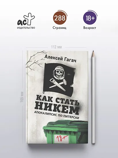 Как стать никем. Апокалипсис по-питерски - фото 4