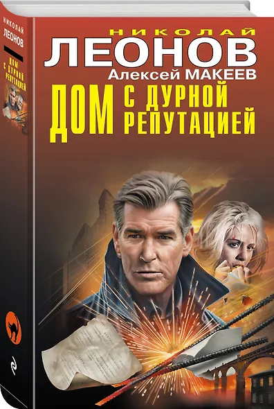 Дом с дурной репутацией - фото 3
