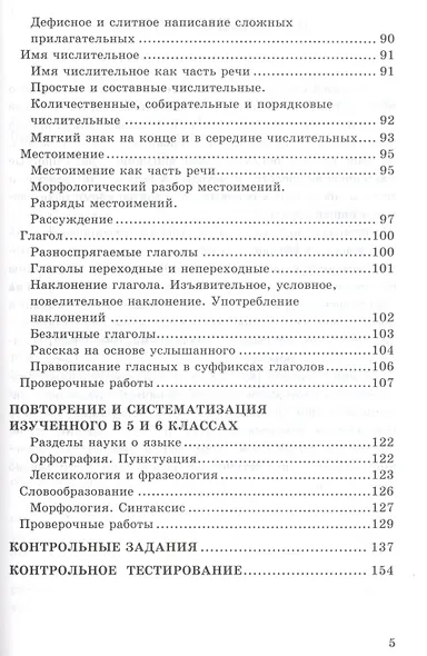 Дидактические материалы по русскому языку. 6 класс. К учебнику М. Т. Баранова, Т. А. Ладыженской и др. "Русский язык. 6 класс. В двух частях" - фото 4