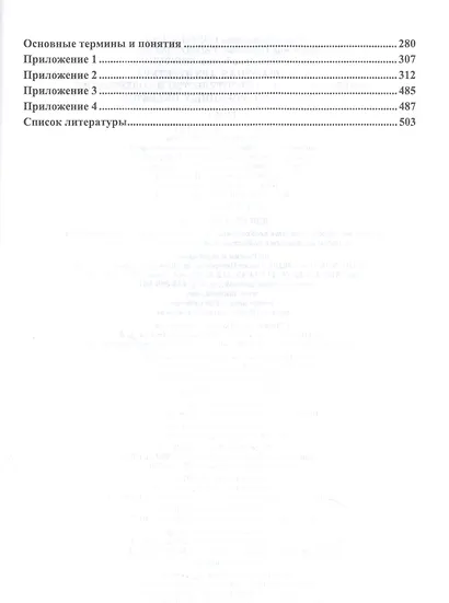 Ландшафтная архитектура. Проектирование, строительство и содержание специализированных объектов. Том 1. Учебное пособие для вузов - фото 3