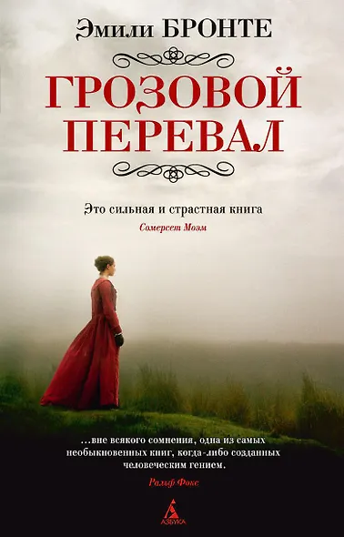 Грозовой перевал - фото 1