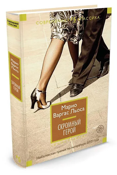 Скромный герой - фото 2