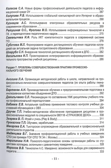 Дополнительное профессионально-педагогическое образование: практика, инновации, социальное партнерство - фото 5