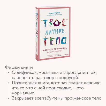 Твое личное тело. 50 советов от девчонки, которая повзрослела - фото 6