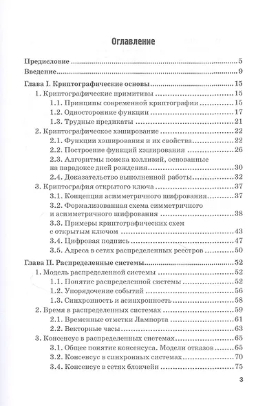Криптография и распределенные реестры. Учебное пособие для вузов - фото 2