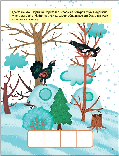 В лесу. Книжки-активити - фото 3