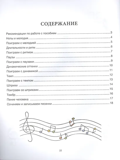 Путешествие в музыкальную страну: музыкальная азбука: творческая тетрадь для детей с наклейками - фото 2