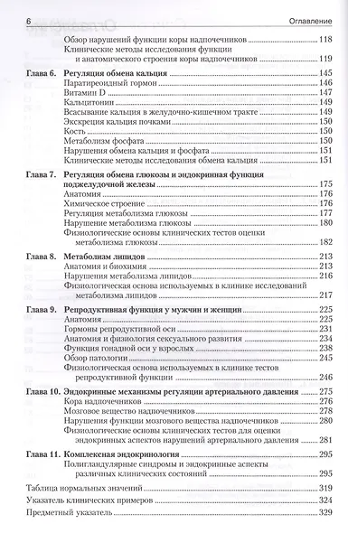 Патофизиология эндокринной системы - фото 3