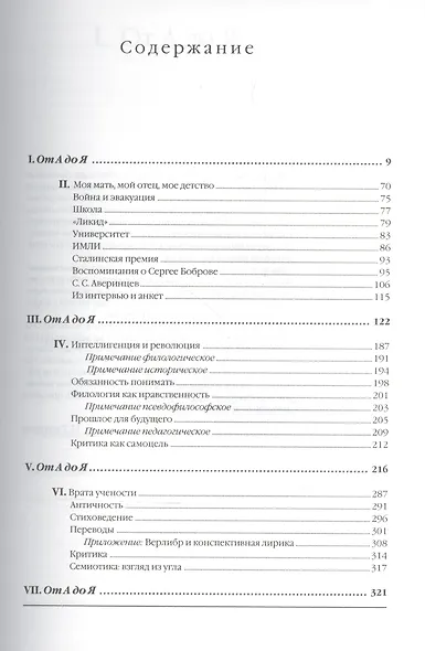 Записи и выписки. 2-е изд. испр. и доп. - фото 2