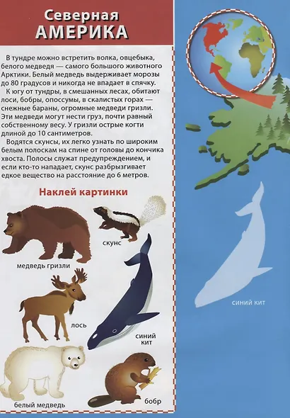 Мой первый атлас. Америка. Многоразовые наклейки - фото 3