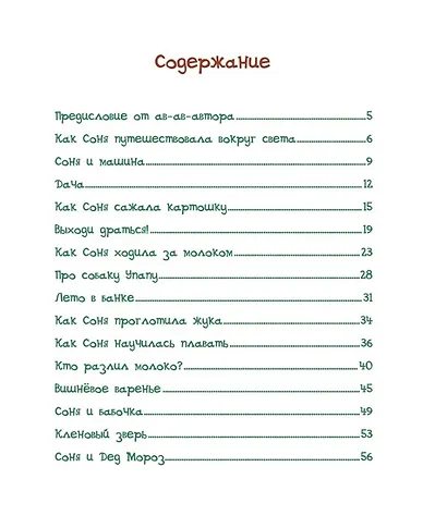 Собачка Соня на даче - фото 6