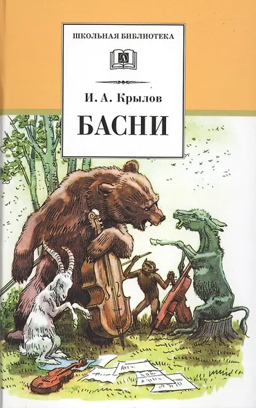Басни - фото 3