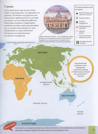 Иллюстрированный атлас мира - фото 4