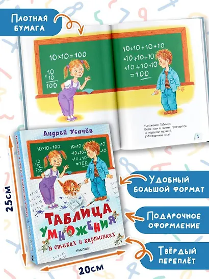 Таблица умножения в стихах и картинках. Рисунки С. Бордюга и Н. Трепенок - фото 5